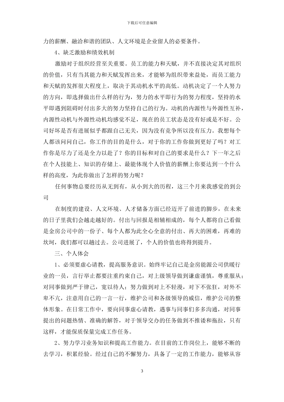 转正述职模板九篇_第3页