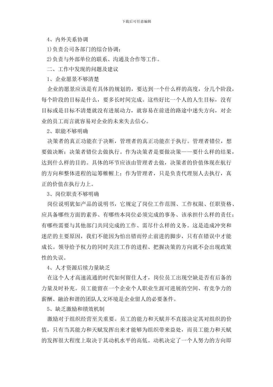 转正述职报告范文集合八篇_第3页