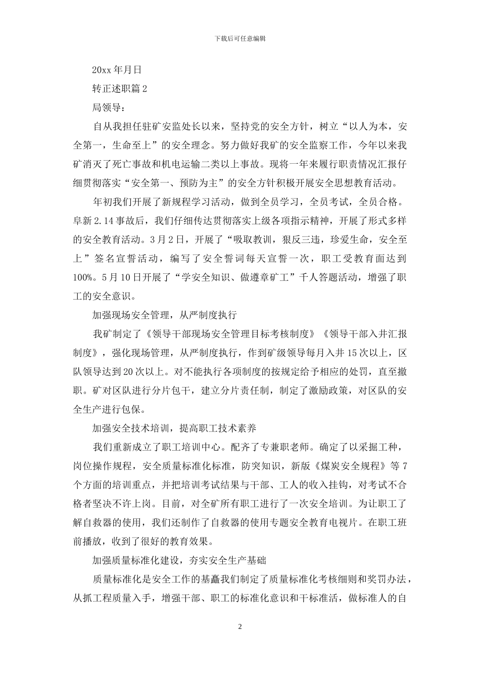 转正述职汇总9篇_第2页