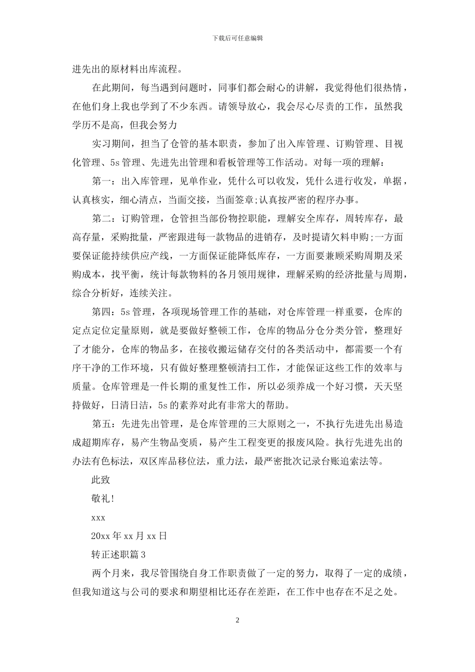 转正述职汇编七篇_第2页