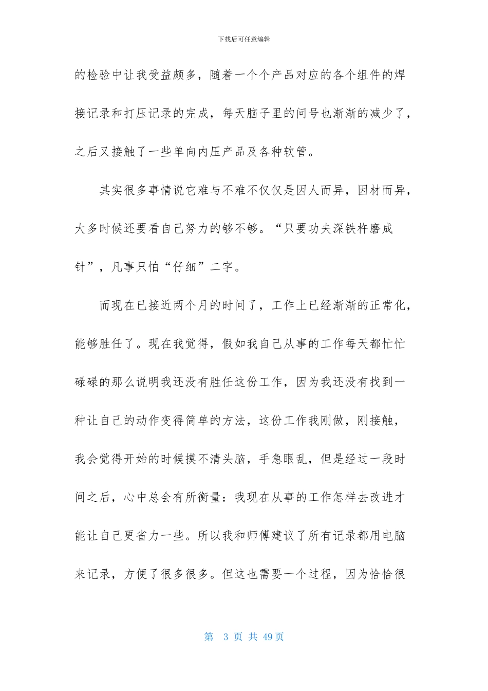 转正述职范文汇总八篇_第3页