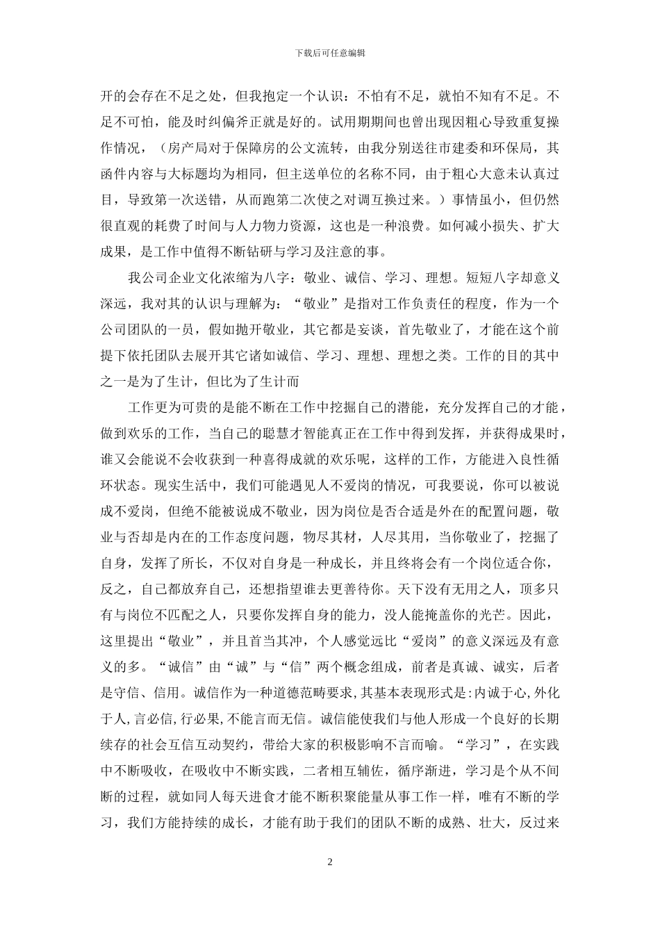 转正述职汇编八篇_第2页