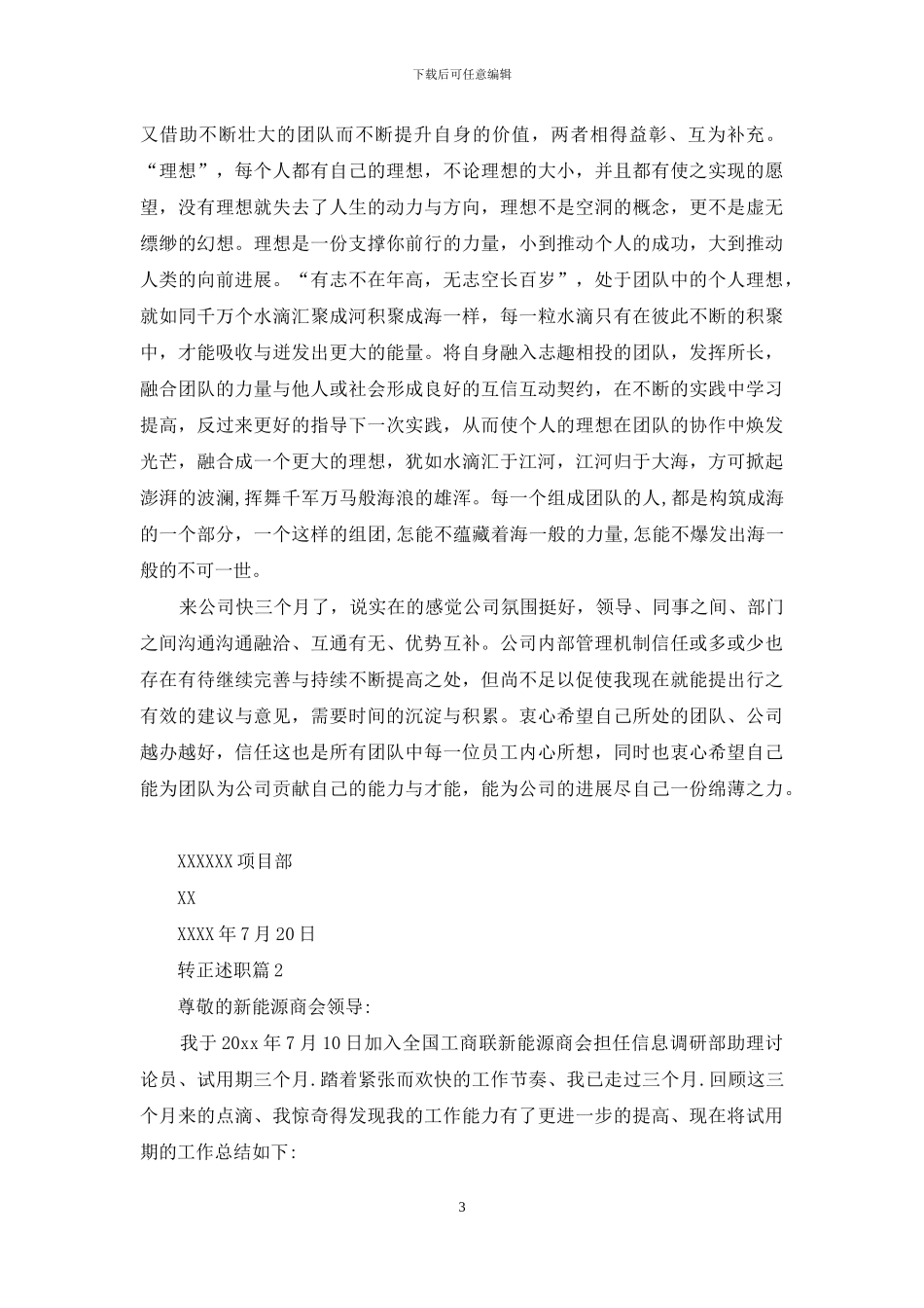 转正述职汇编八篇_第3页
