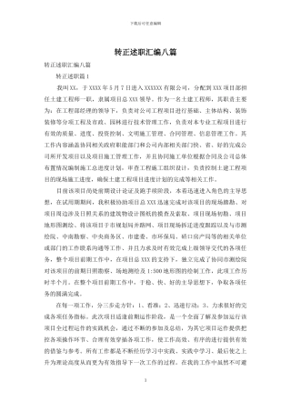 转正述职汇编八篇