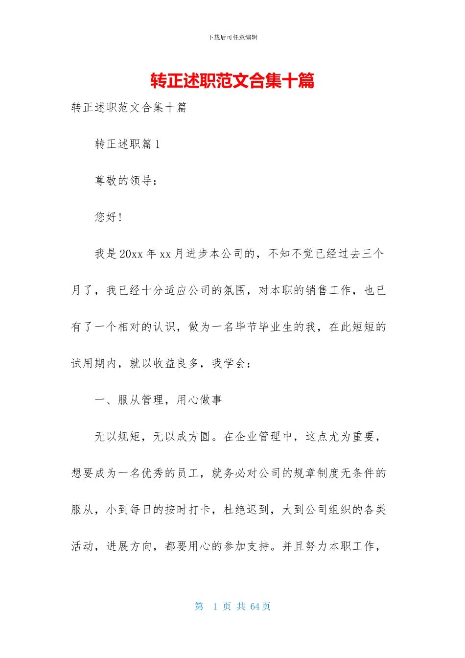 转正述职范文合集十篇_第1页