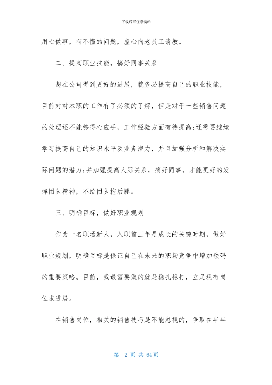 转正述职范文合集十篇_第2页