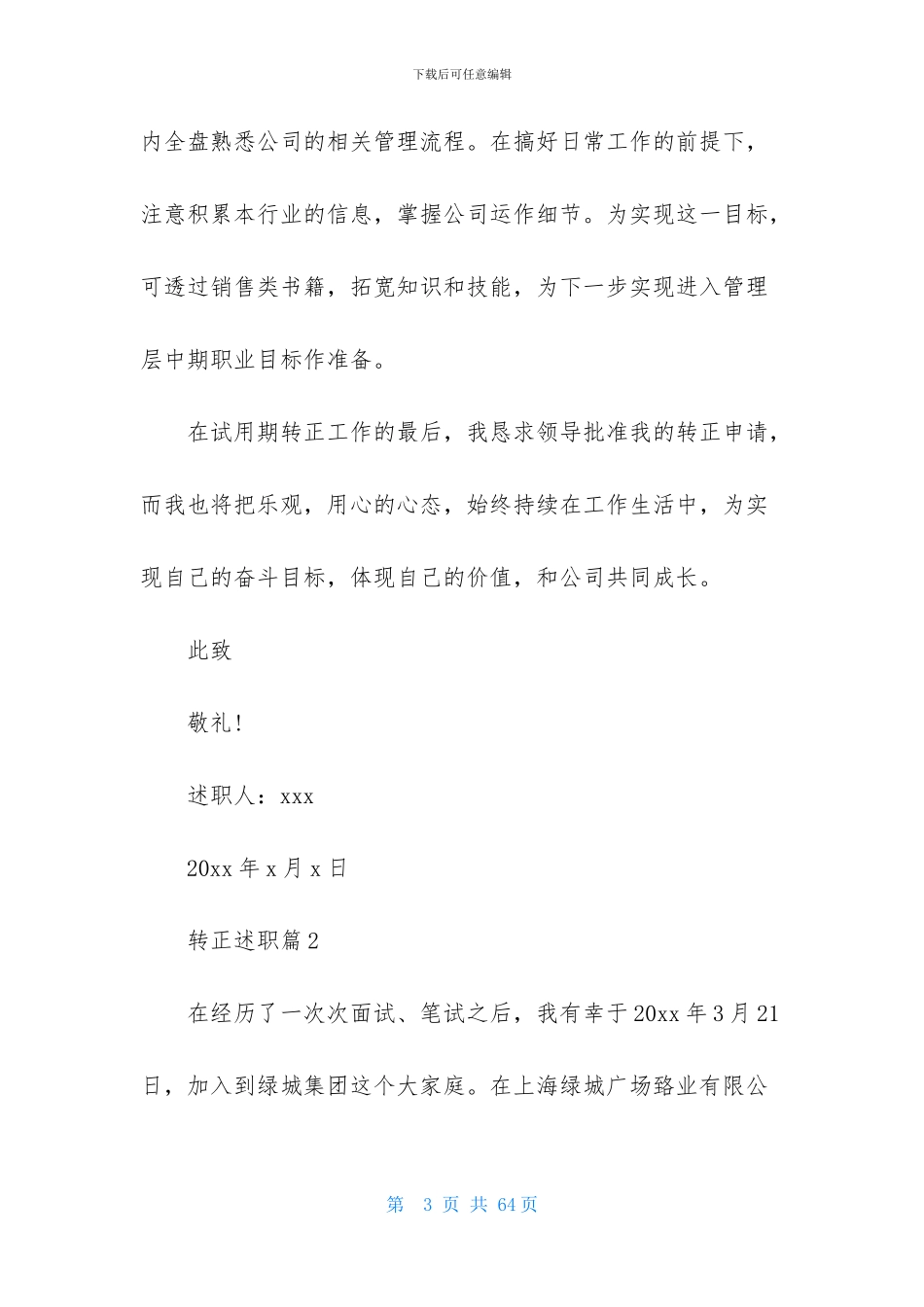 转正述职范文合集十篇_第3页