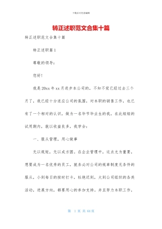 转正述职范文合集十篇