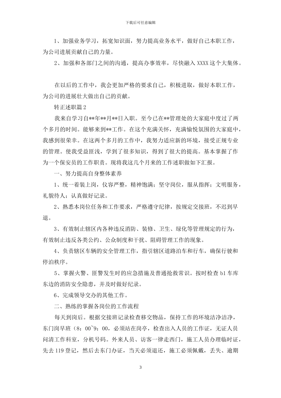 转正述职模板锦集七篇_第3页