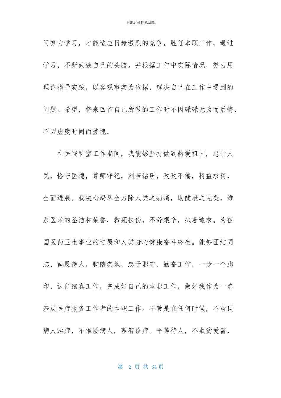 转正述职范文汇编八篇_第2页