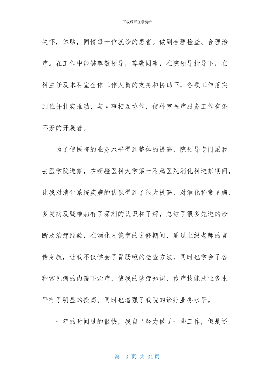 转正述职范文汇编八篇_第3页