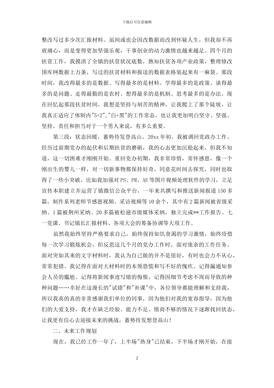 转正述职范文汇编十篇_第2页