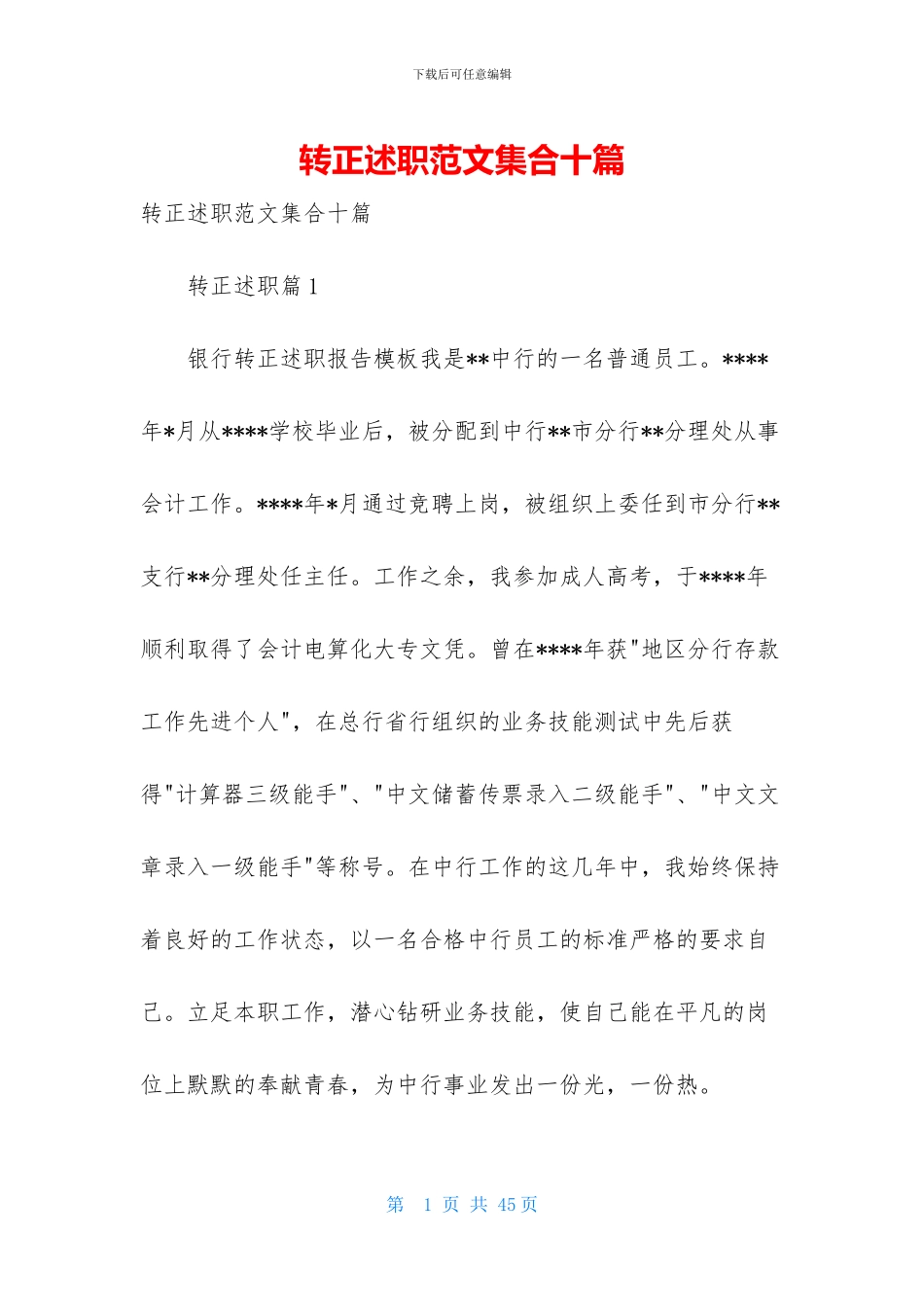 转正述职范文集合十篇_第1页
