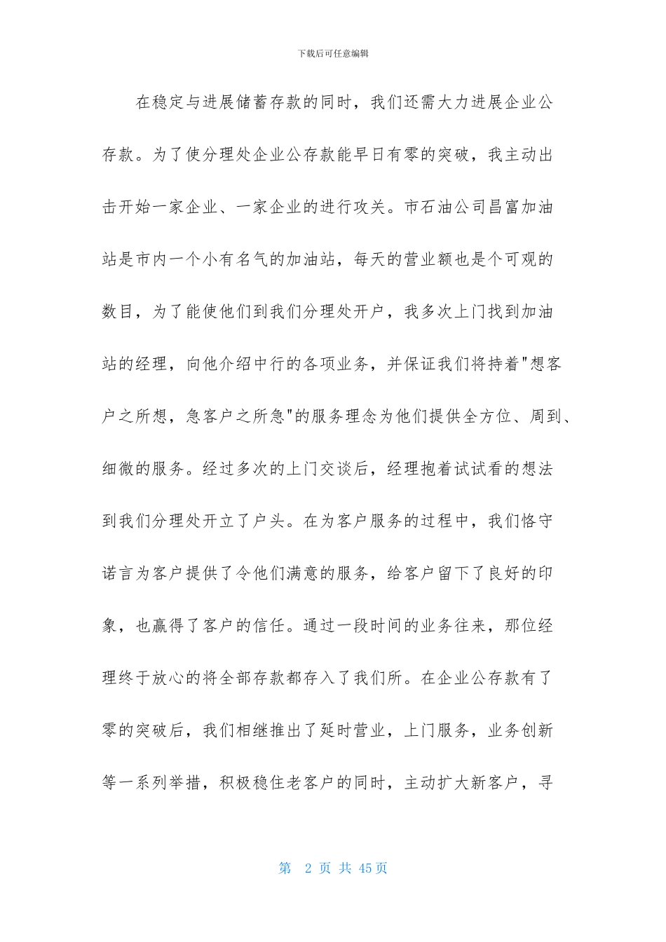 转正述职范文集合十篇_第2页