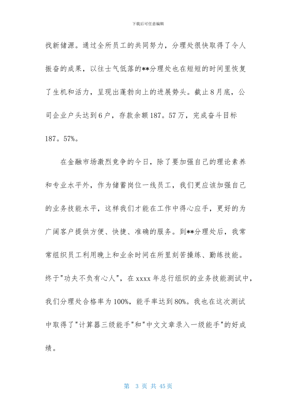 转正述职范文集合十篇_第3页