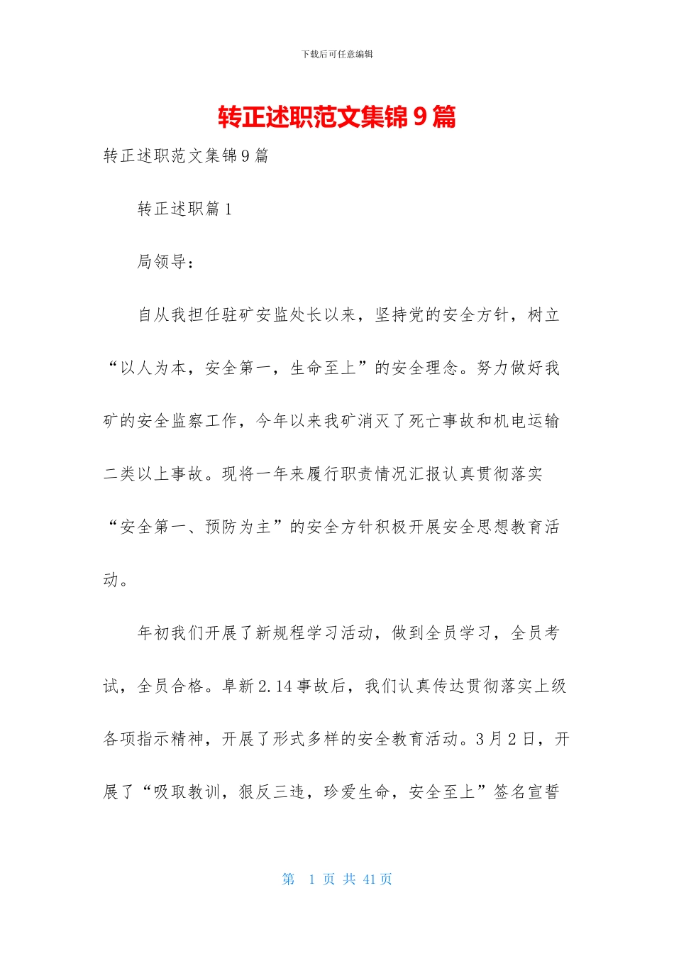 转正述职范文集锦9篇_第1页