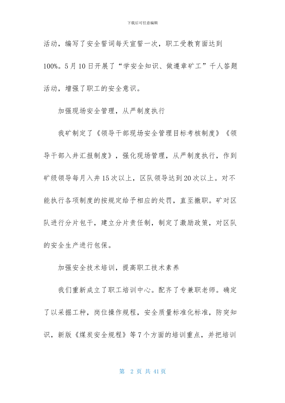 转正述职范文集锦9篇_第2页