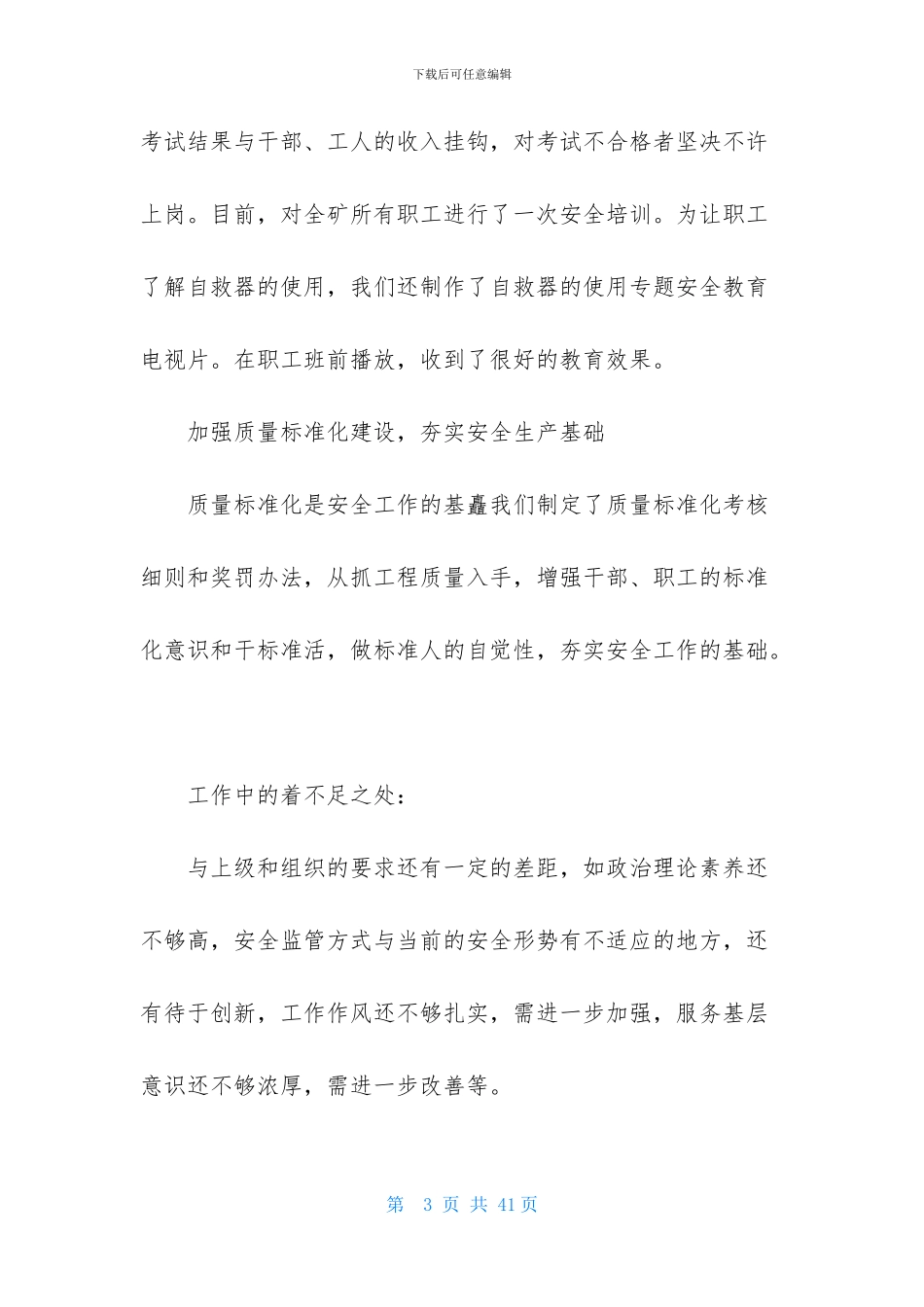 转正述职范文集锦9篇_第3页