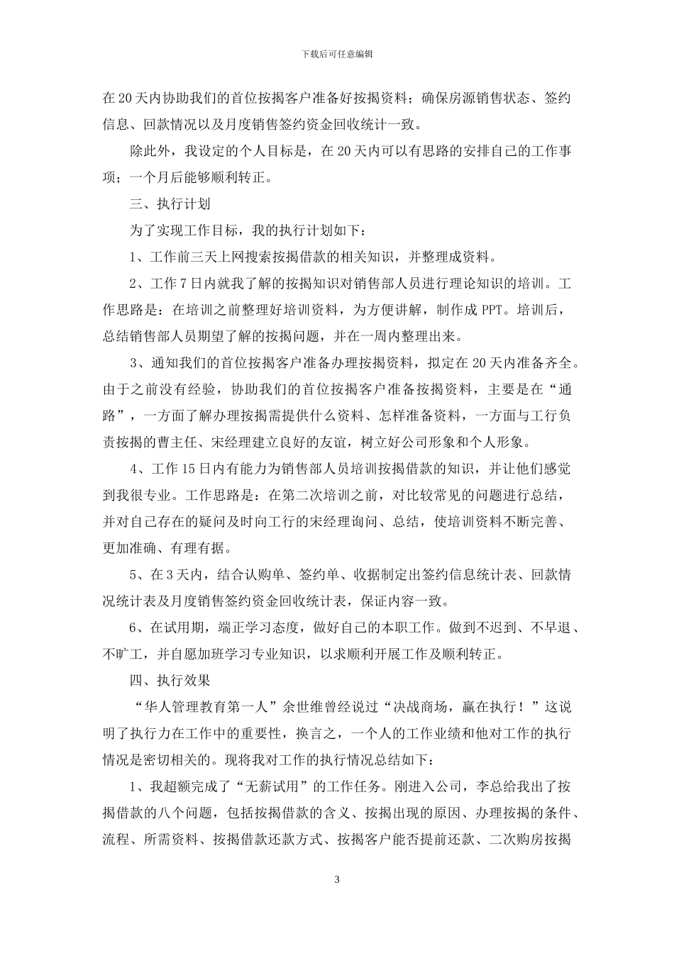 转正述职锦集9篇_第3页