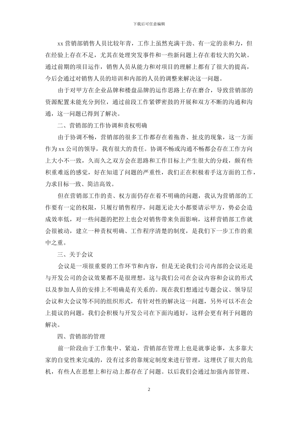转正述职锦集七篇_第2页