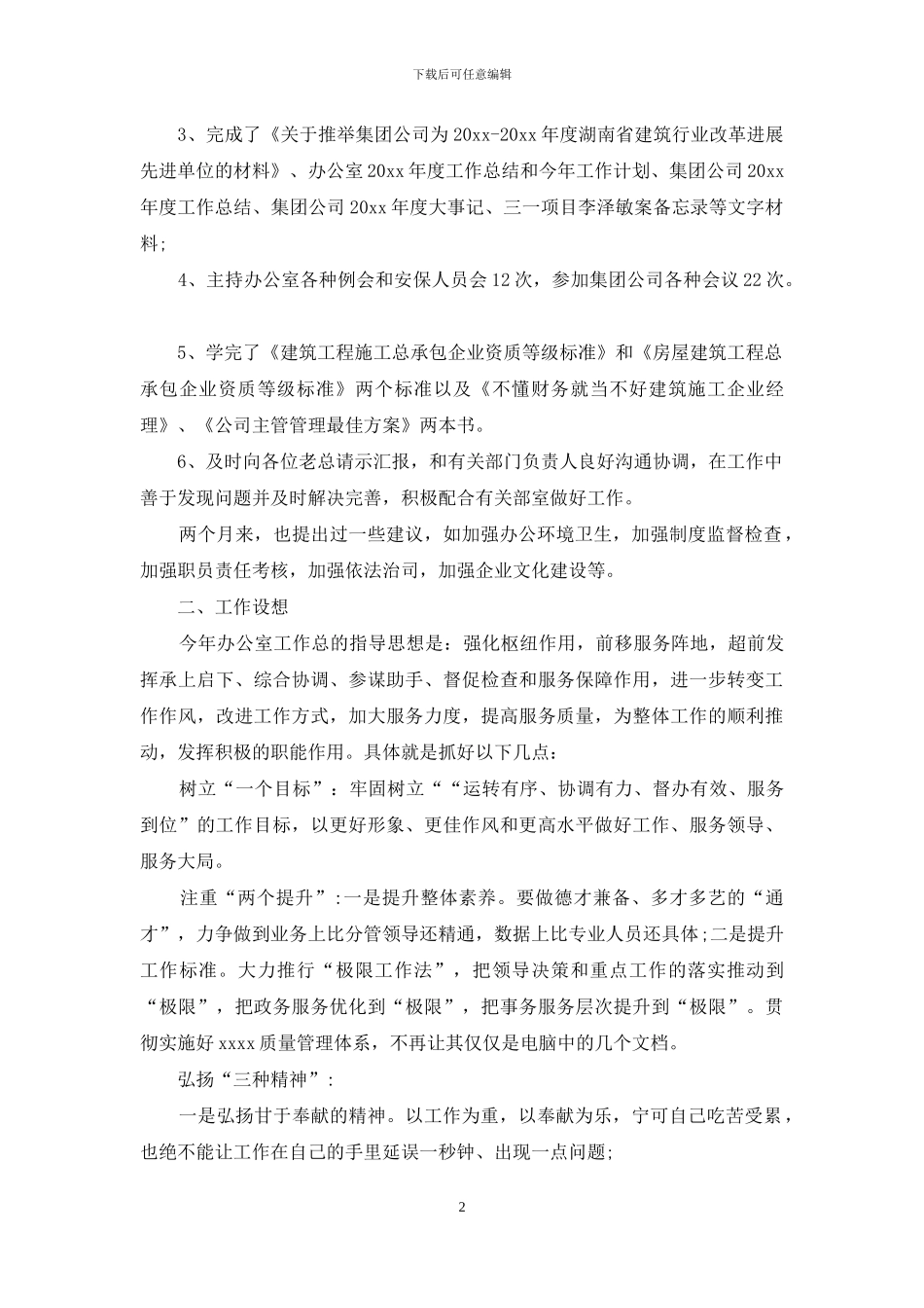 转正述职锦集八篇_第2页