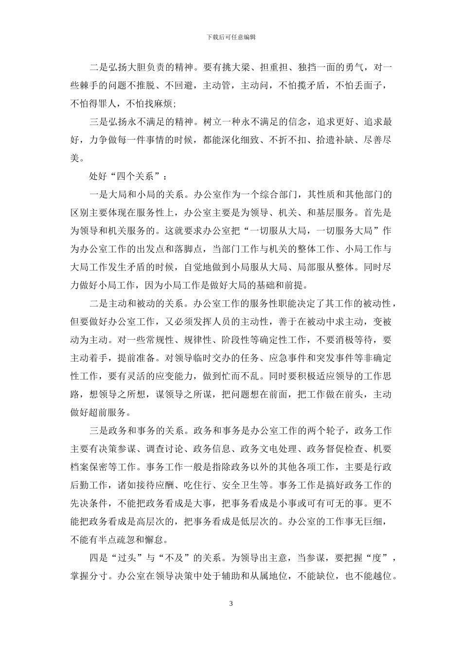 转正述职锦集八篇_第3页