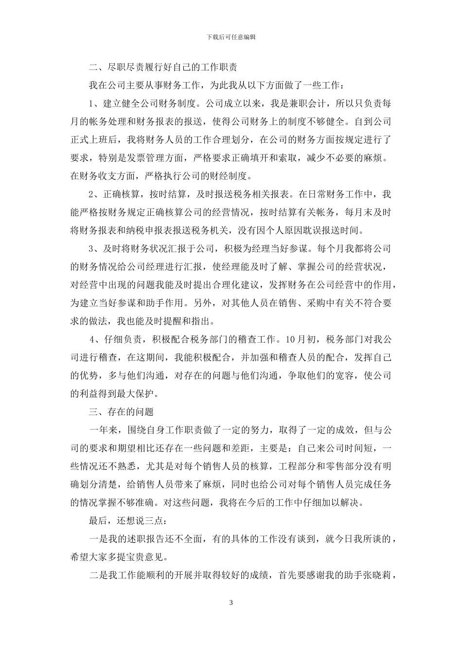 转正述职集合八篇_第3页