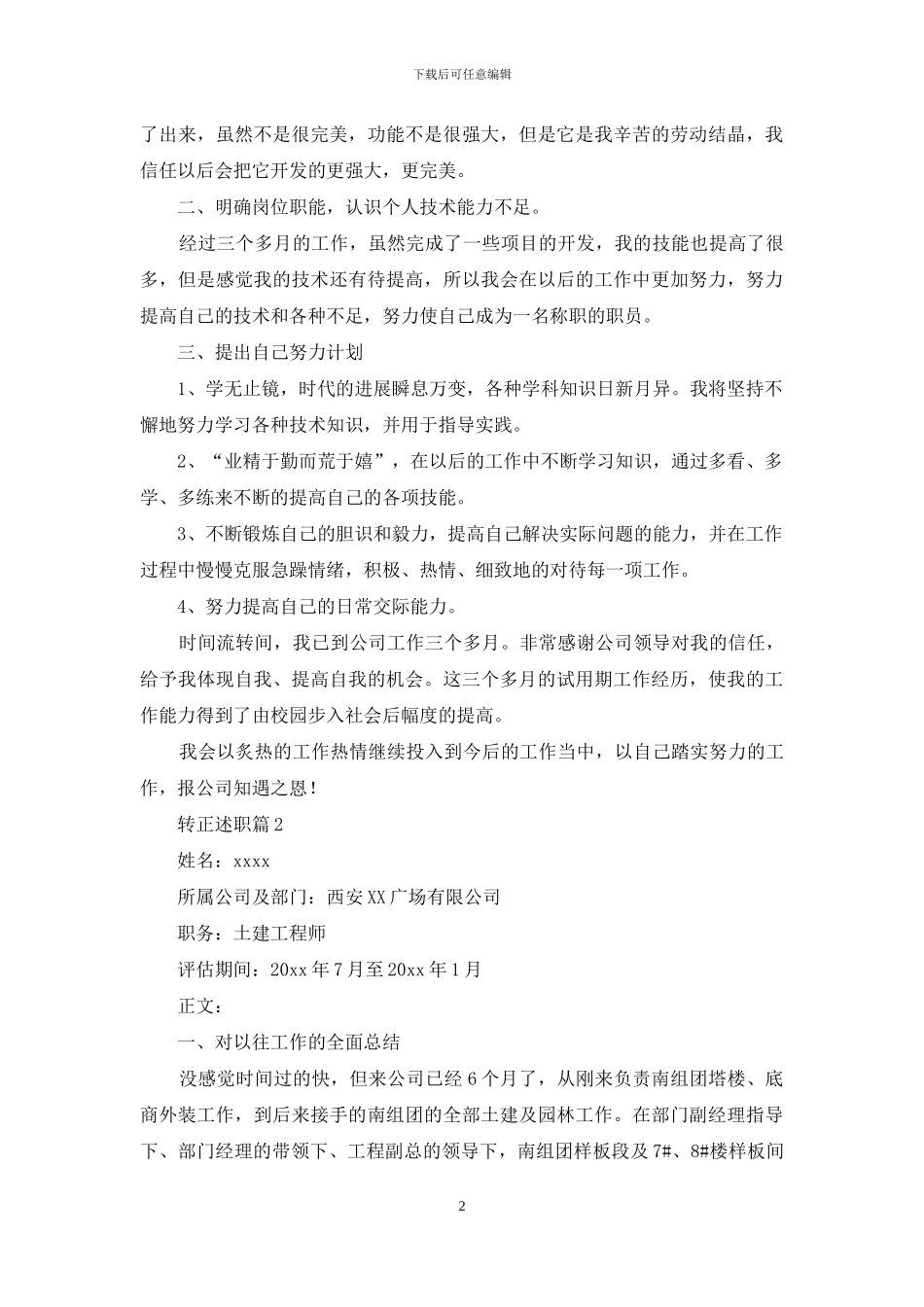 转正述职集合十篇_第2页