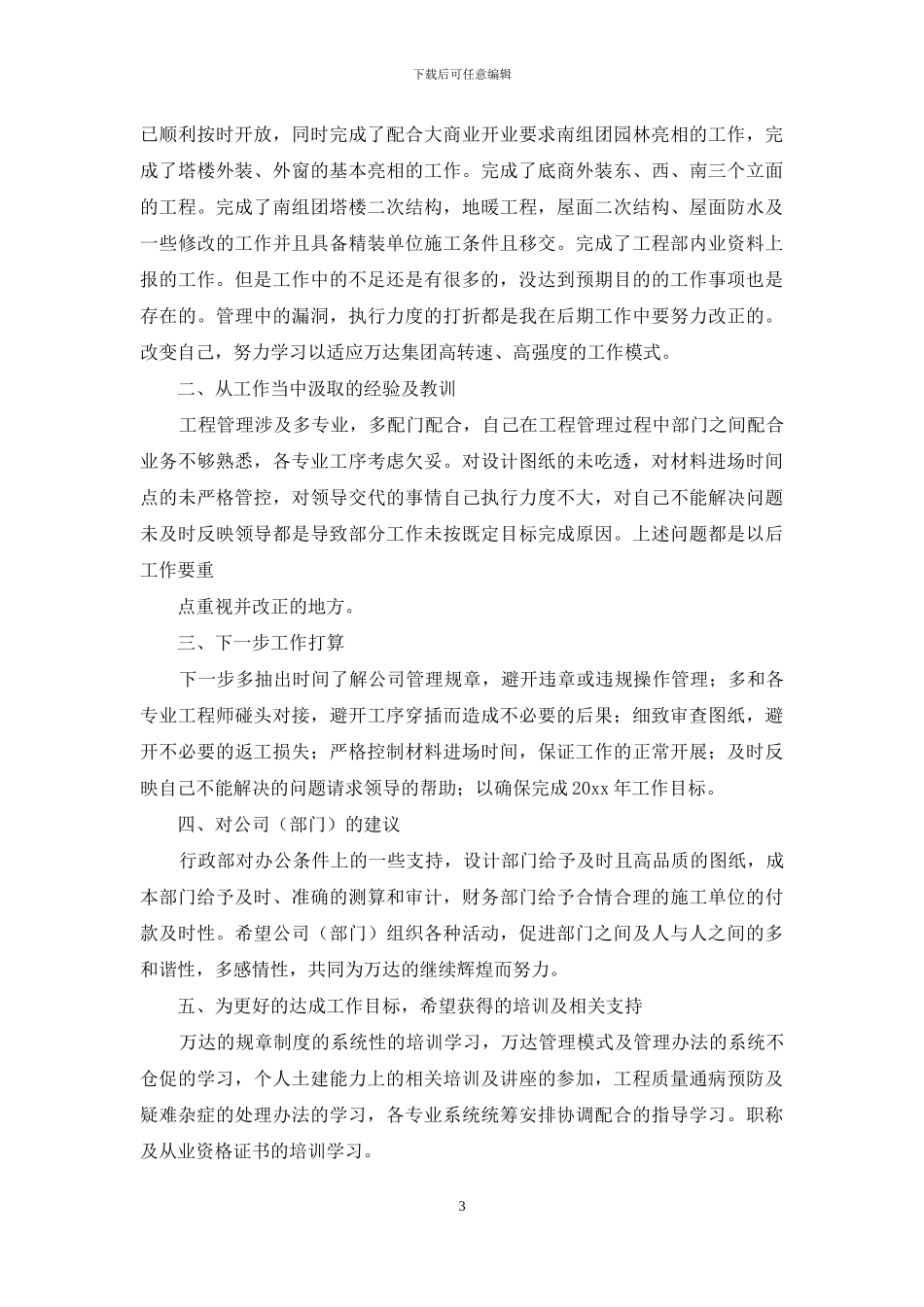 转正述职集合十篇_第3页