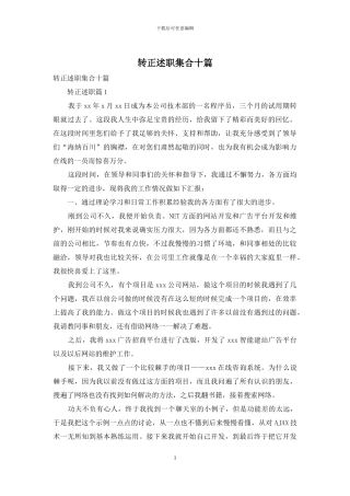 转正述职集合十篇