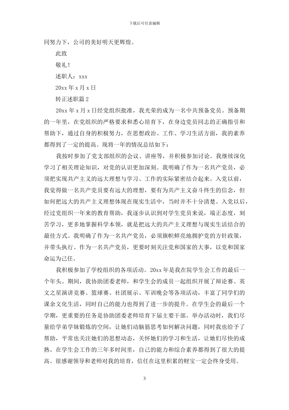 转正述职集锦九篇-1_第3页