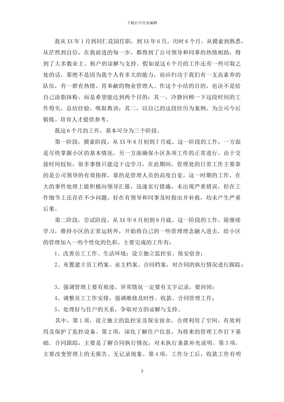 转正述职集锦9篇_第3页