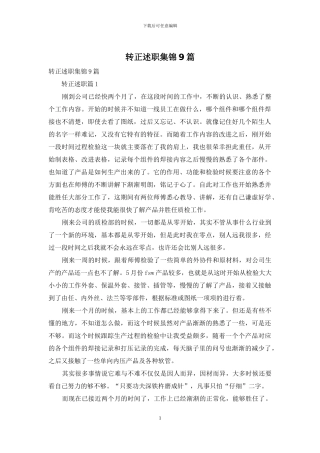 转正述职集锦9篇