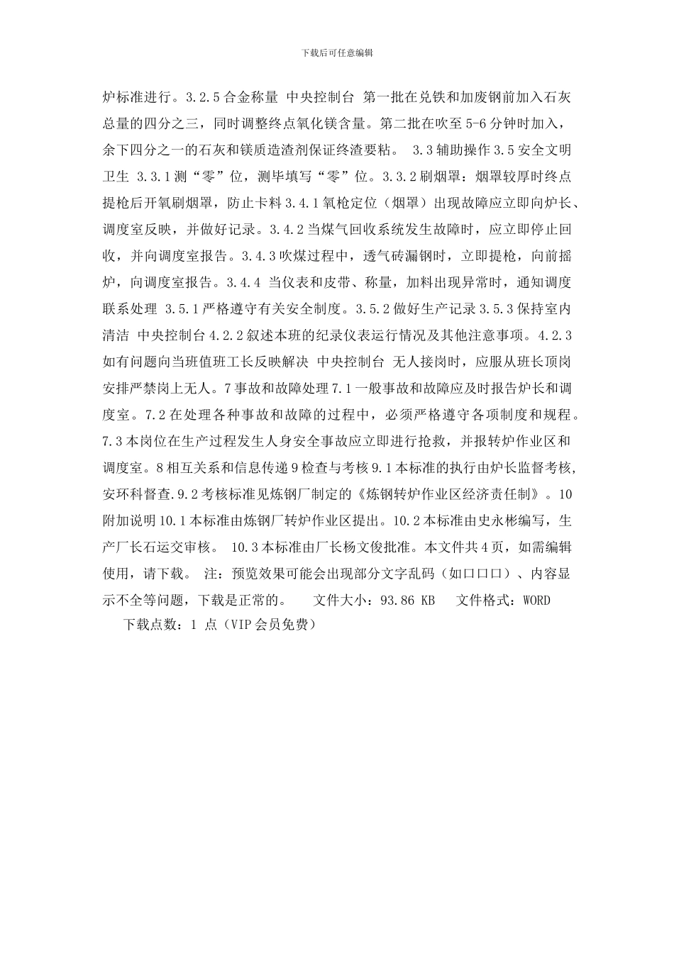 转炉中央控制台岗位作业程序_第2页