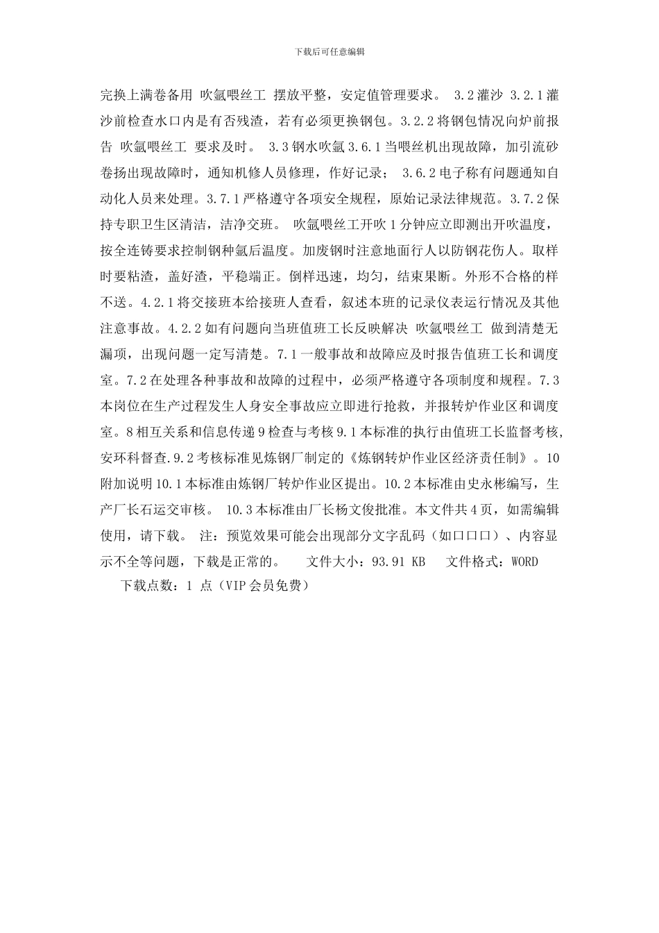 转炉吹氩喂丝工岗位作业程序_第2页