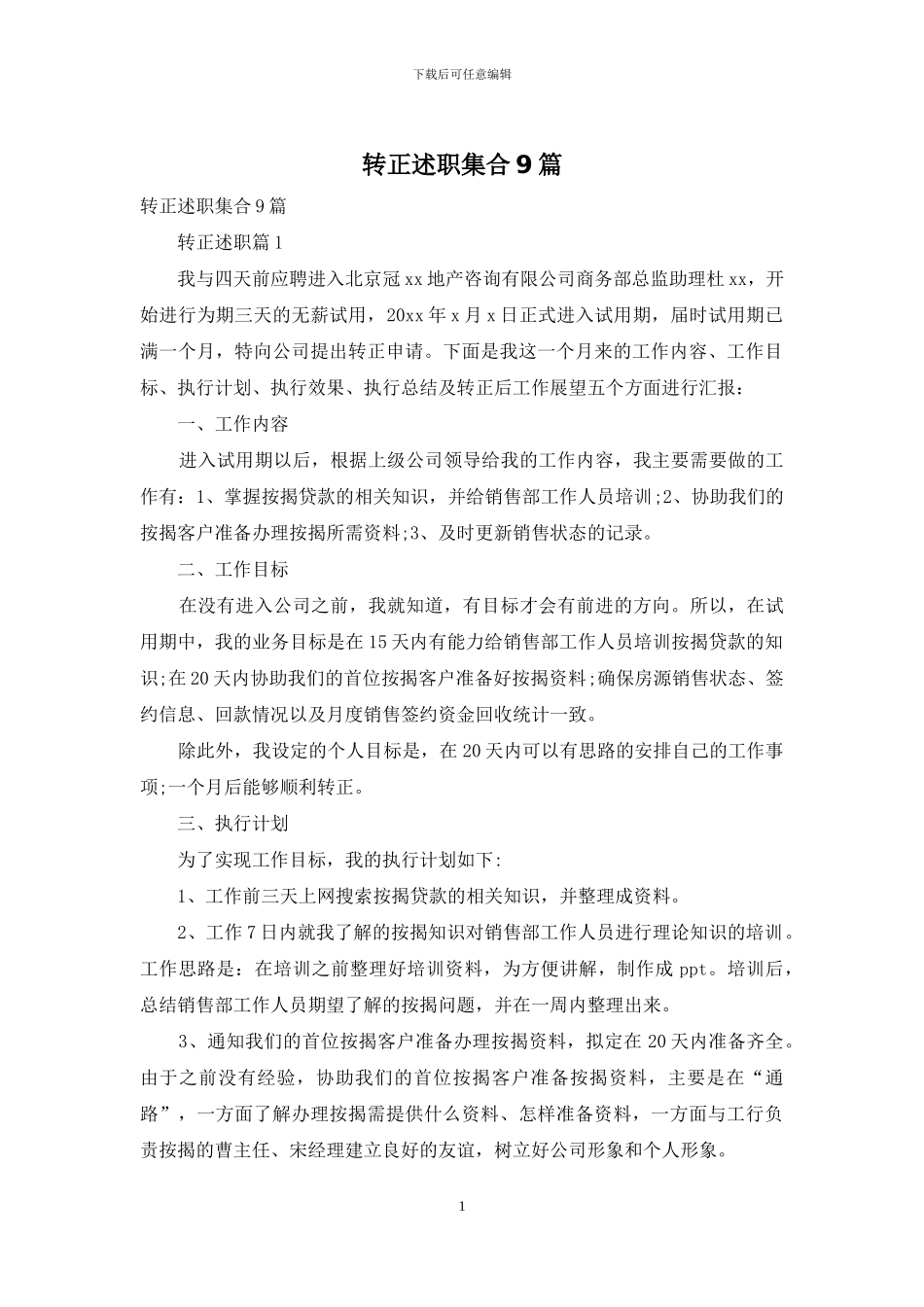 转正述职集合9篇_第1页