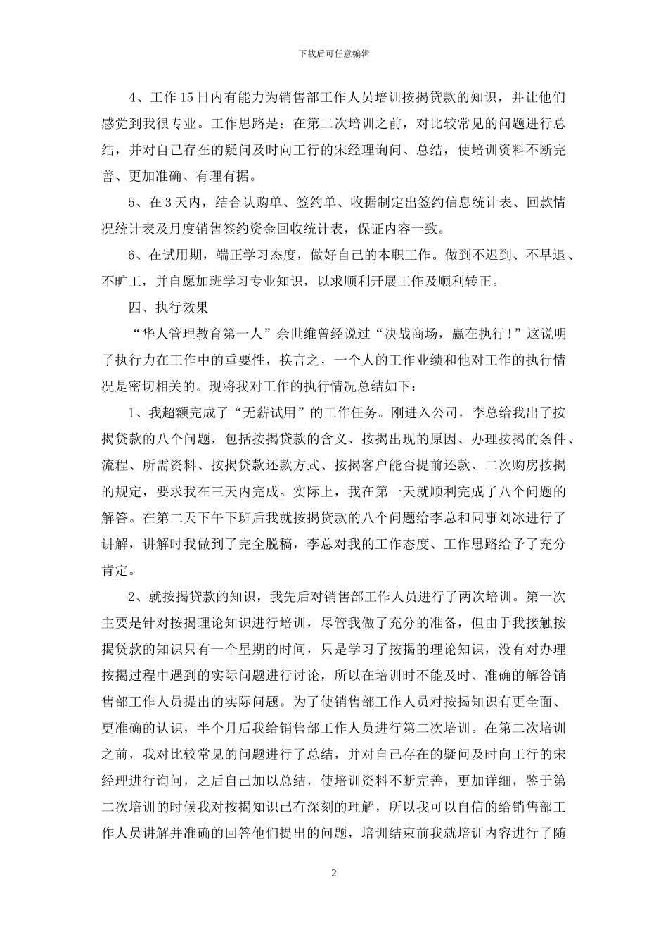 转正述职集合9篇_第2页