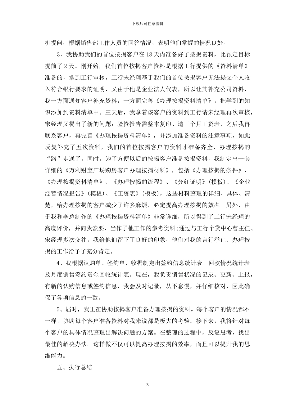 转正述职集合9篇_第3页