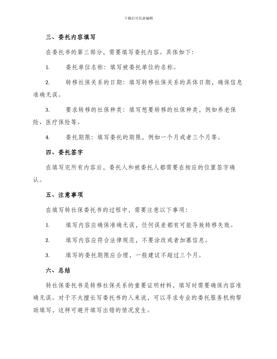 转社保委托书怎么写_第2页