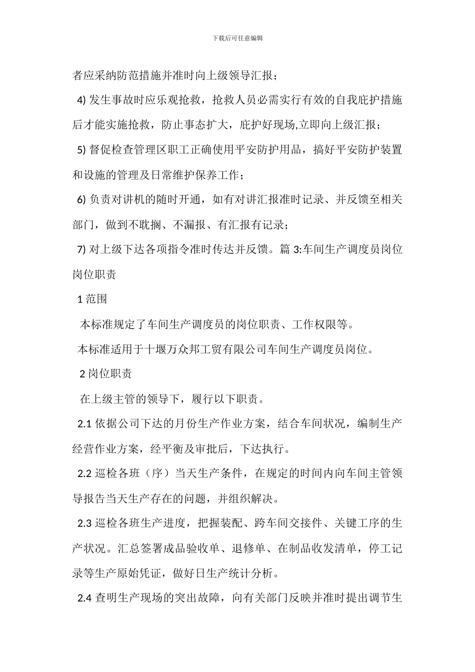 转炉调度员岗位职责_第2页