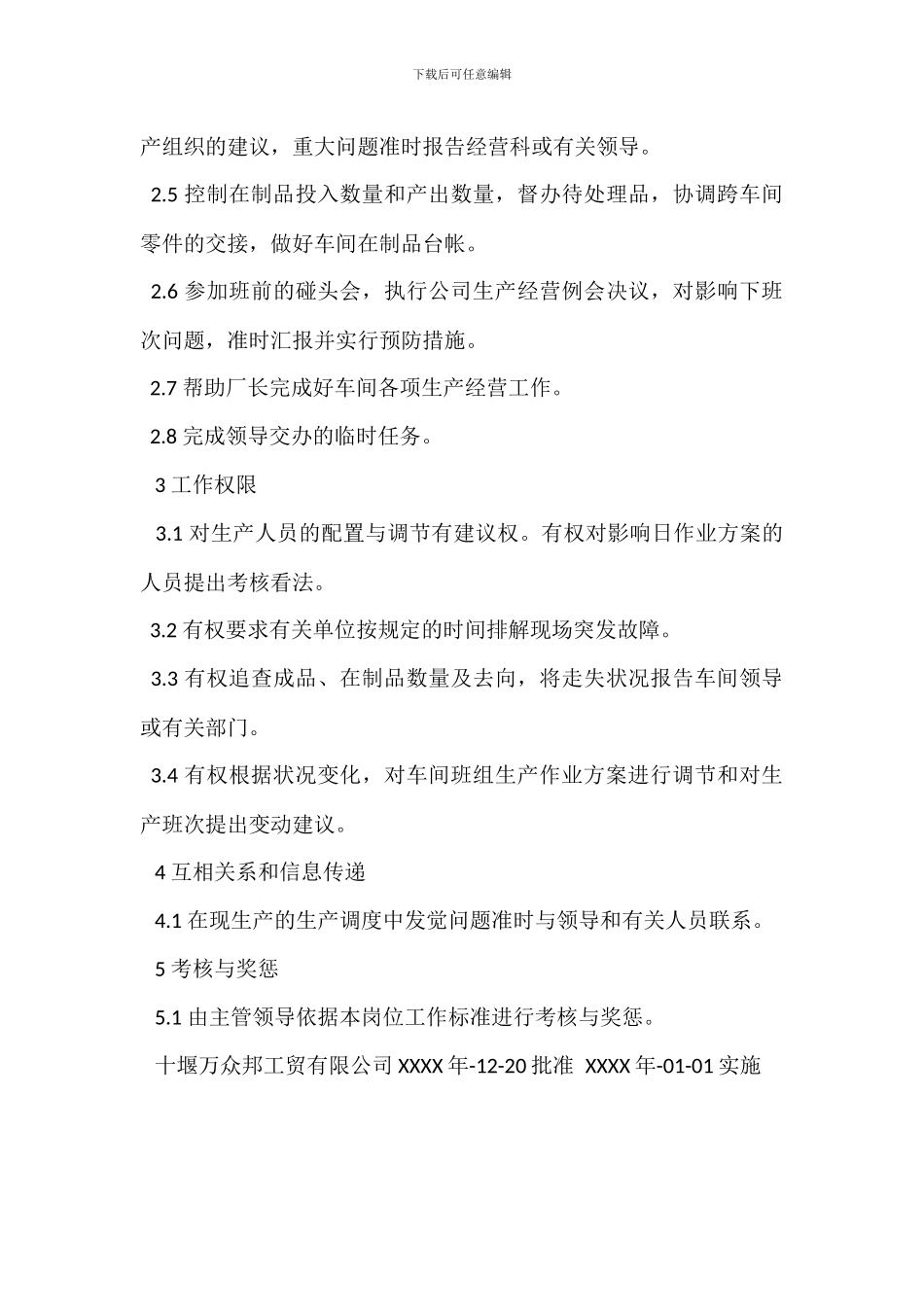 转炉调度员岗位职责_第3页