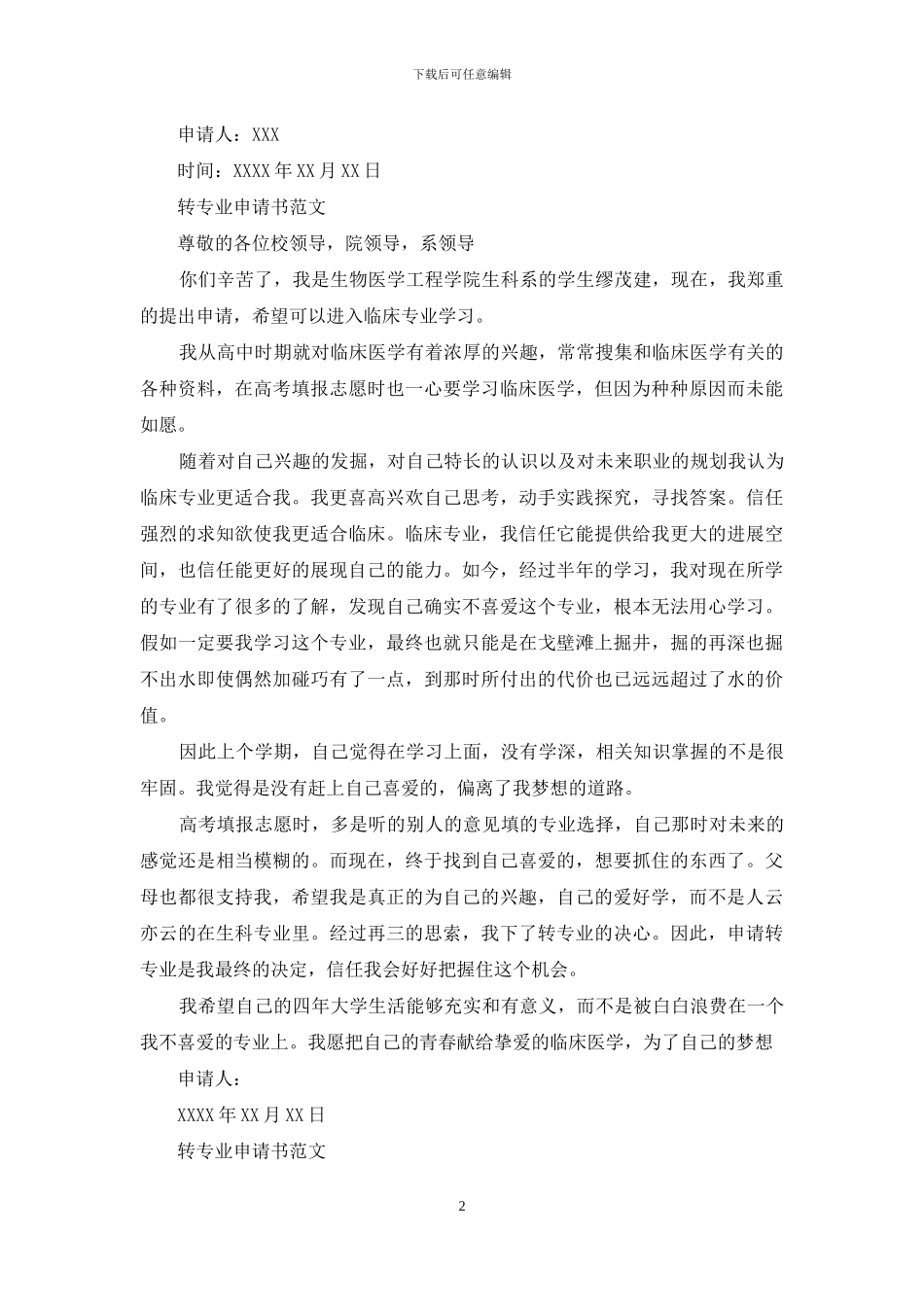 转班申请书范文_第2页