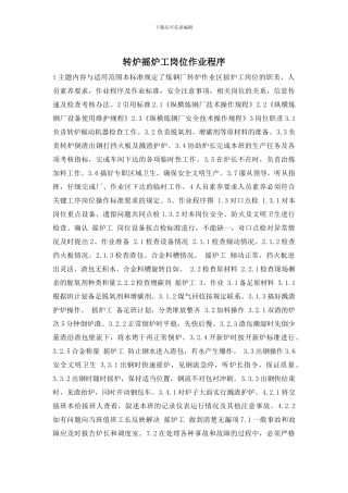 转炉摇炉工岗位作业程序