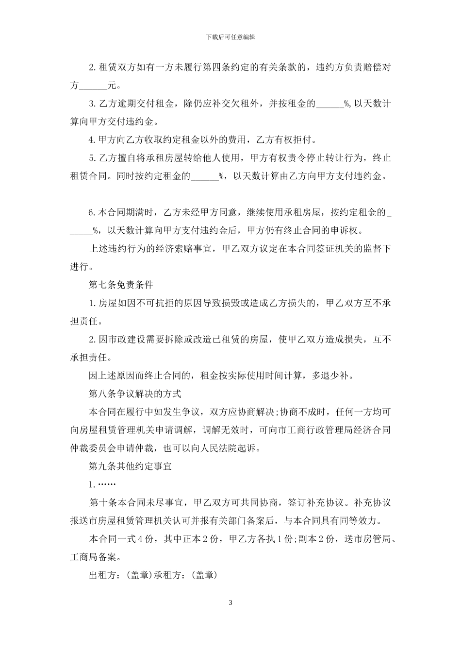 转租房合同范本3篇_第3页