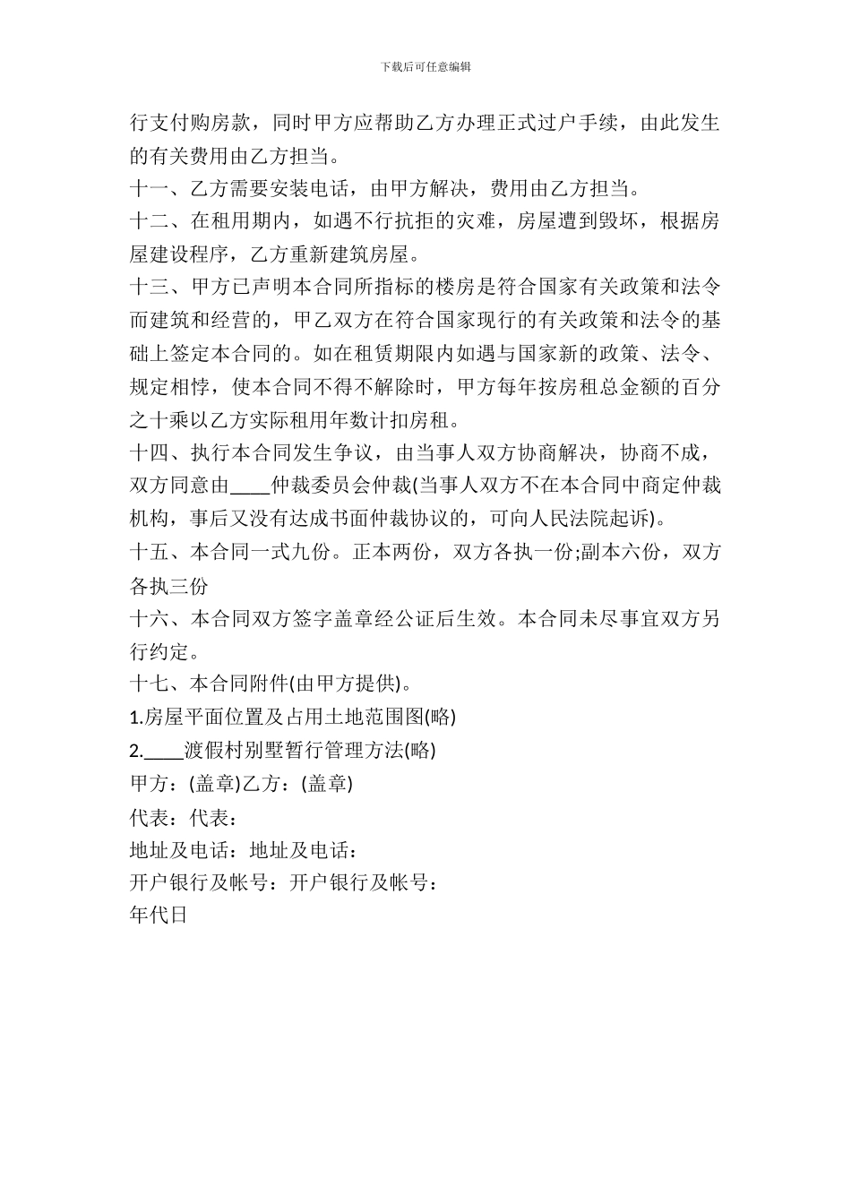 转租房屋租赁合同的范本_第3页