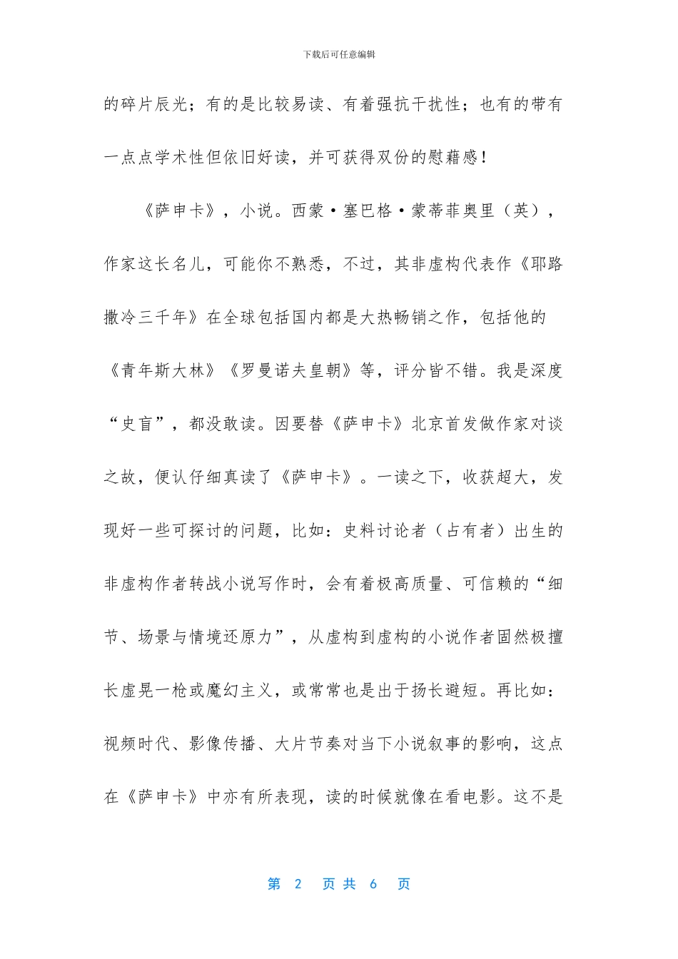 转移注意力的方法_第2页