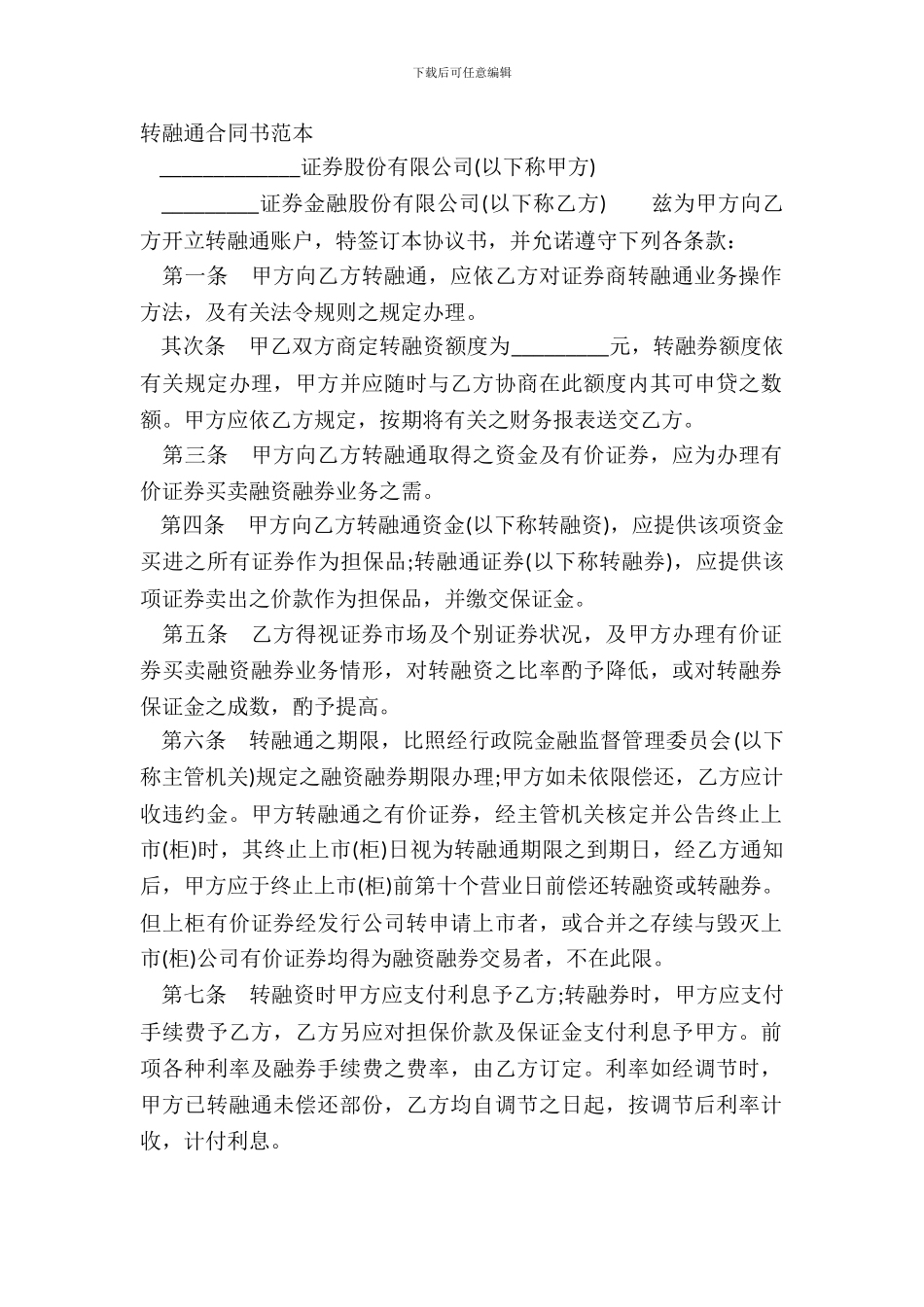 转融通合同书范本_第2页