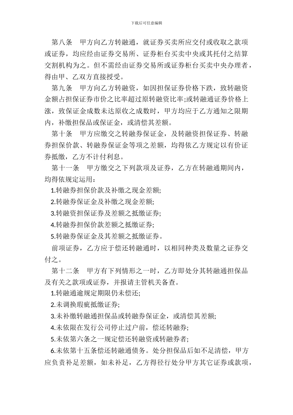 转融通合同书范本_第3页