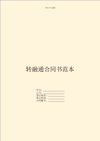 转融通合同书范本
