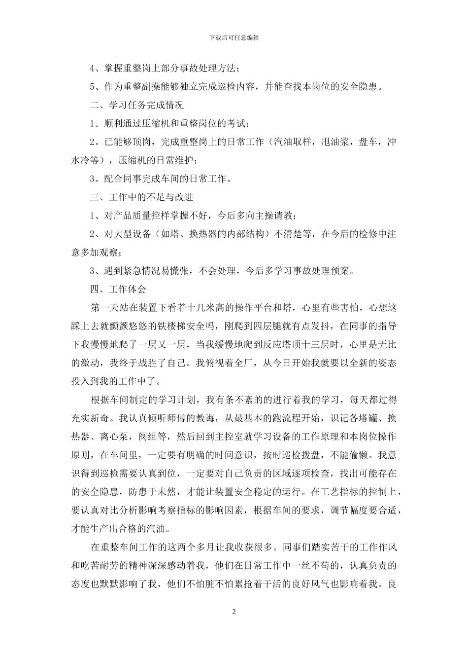 转正述职集锦九篇_第2页